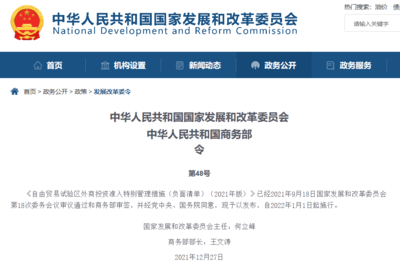 2021年版外资准入负面清单发布 禁止外商投资人体干细胞技术开发和应用